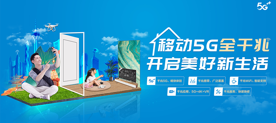 中国移动木垒哈萨克自治县移动宽带