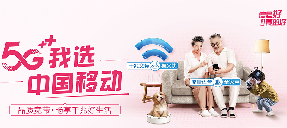 中国移动木垒哈萨克自治县移动宽带